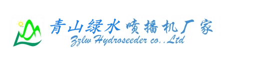 青山绿水喷播机厂家